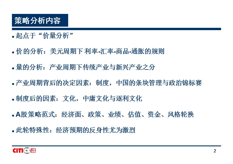 中信策略研究的主要方法.ppt_第2页