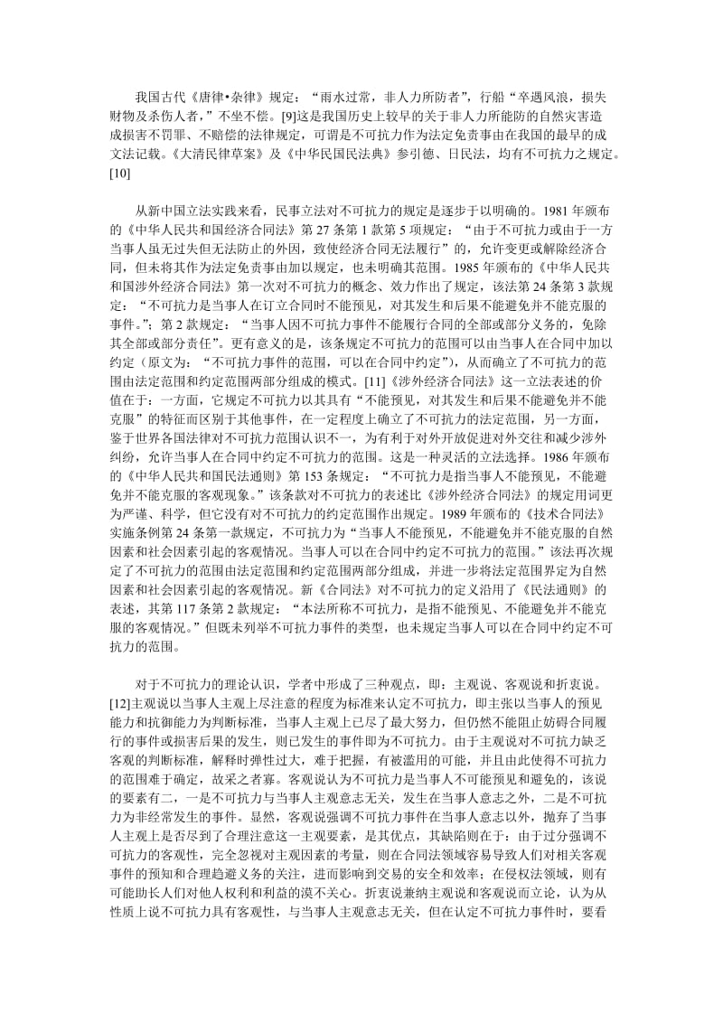 论不可抗力.doc_第3页