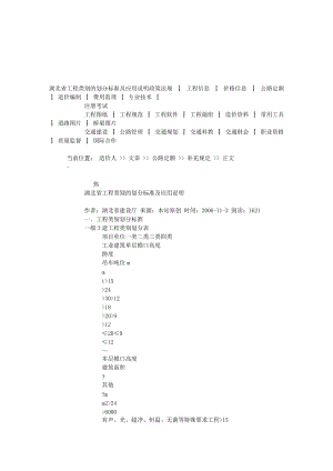 湖北省工程类别的划分标准及应用说明.doc