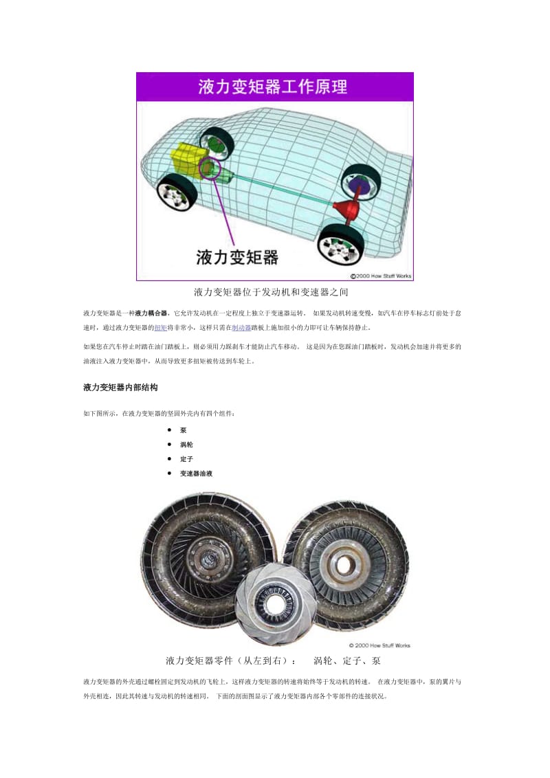 液力变矩器耦合器工作原理.doc_第2页