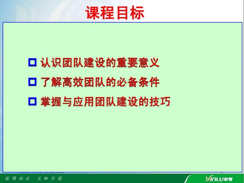 《团队建设》PPT课件.ppt_第3页