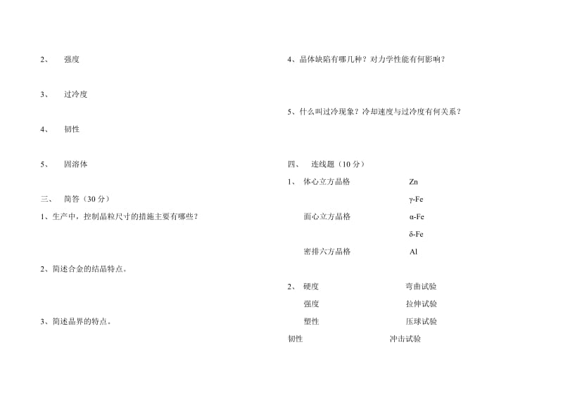 2012焊接技术《金属熔化焊基础》试题.doc_第2页