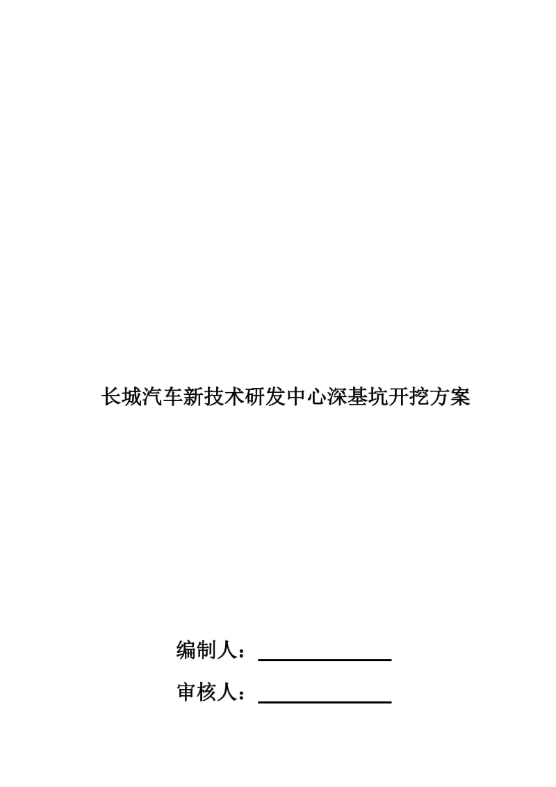 深基坑土方开挖方案.doc_第1页