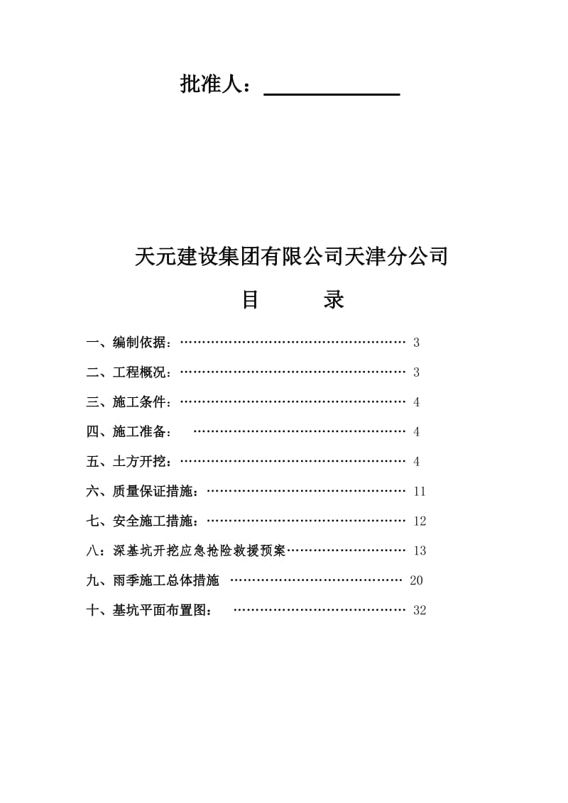 深基坑土方开挖方案.doc_第2页