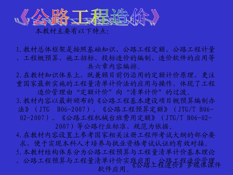 [宝典]第一章公路工程造价基础常识.ppt_第2页