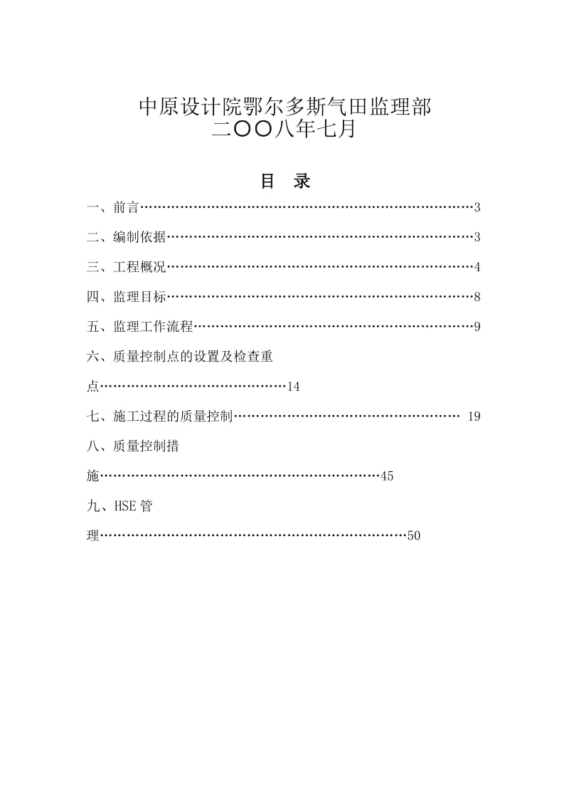 车库监理细则.doc_第2页