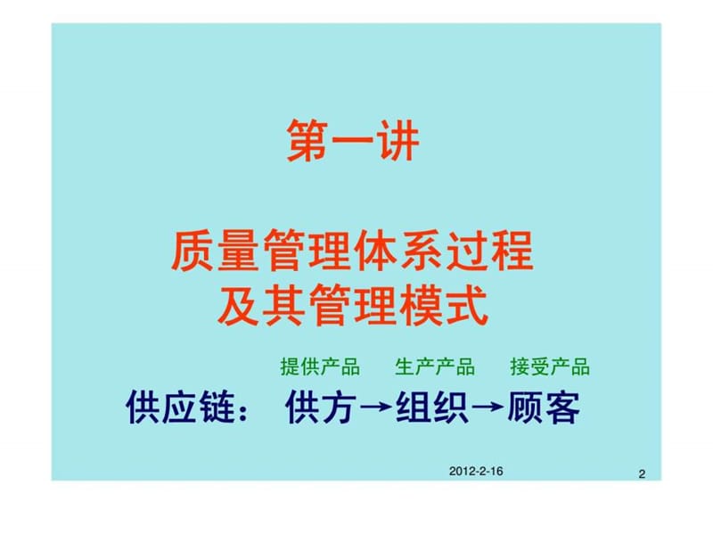 中港第一航务工程局第二工程公司“三标一体”管理体系培训讲义.ppt_第2页