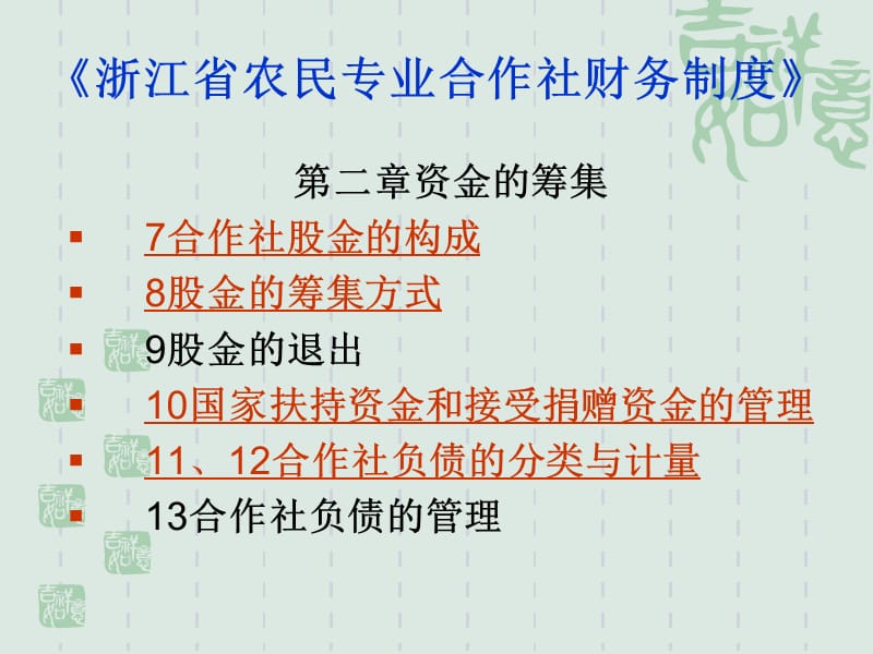 浙江省农民专业合作社财务制度浙江省农民专业合作社.ppt_第3页