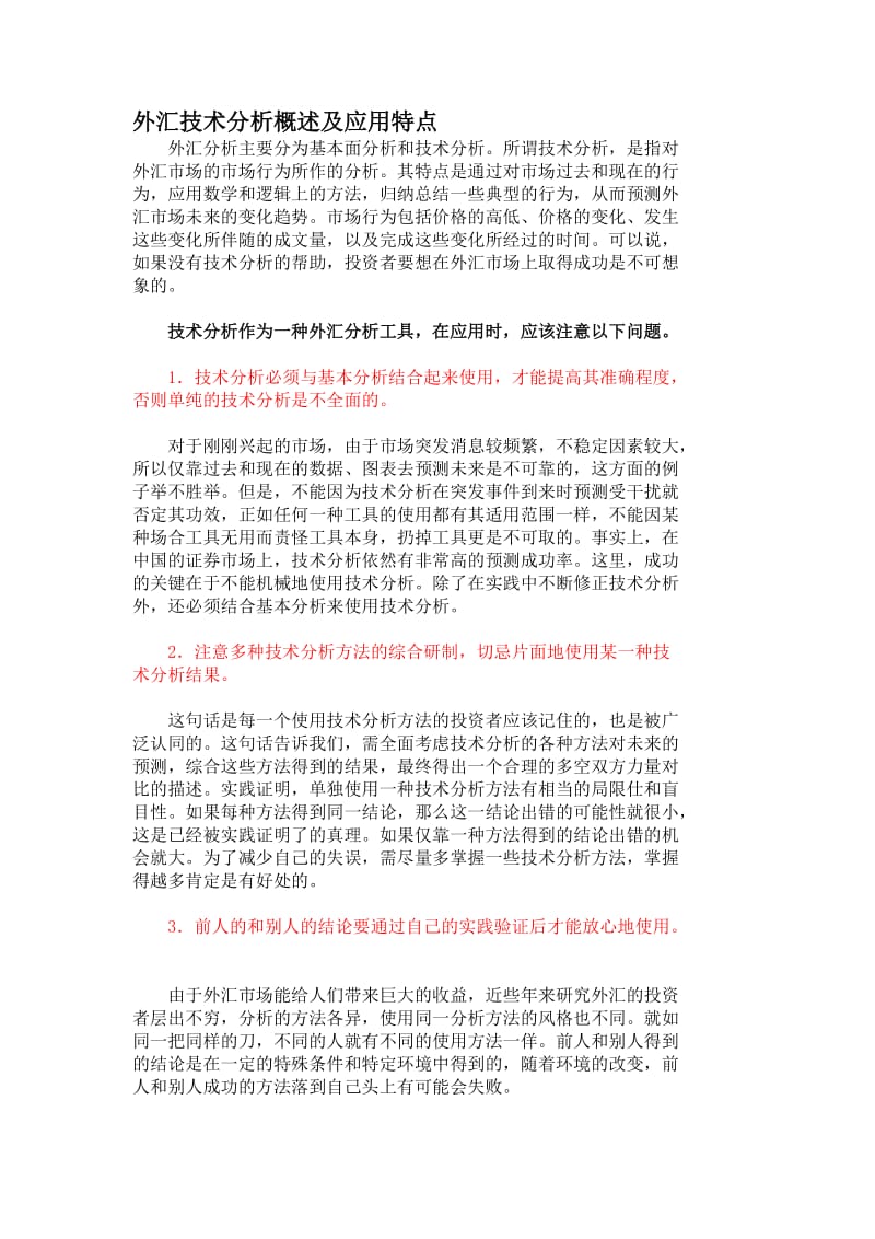 贵金属买卖开户过程黄金买卖开户知识.doc_第1页