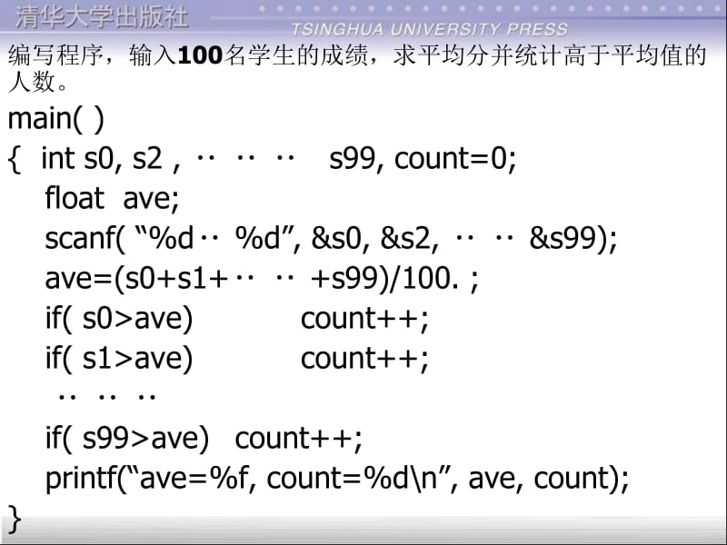 c语言程序设计课件第5章 数组.ppt_第2页