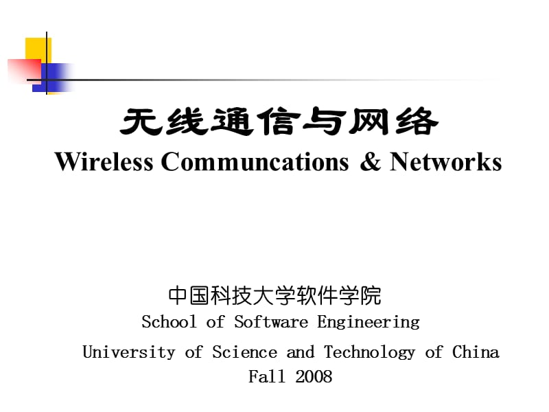 中国科技大学软件学院SchoolofSoftwareEngineering.ppt_第1页
