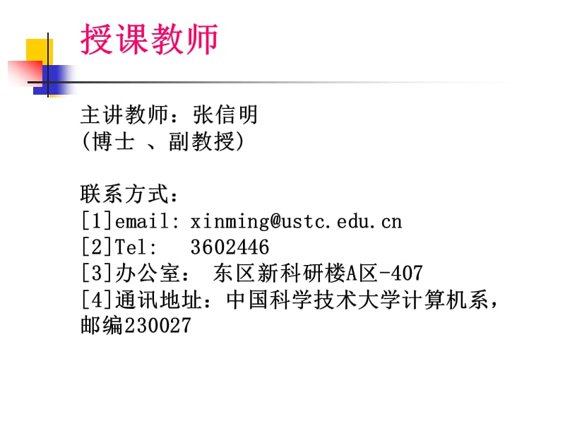 中国科技大学软件学院SchoolofSoftwareEngineering.ppt_第2页