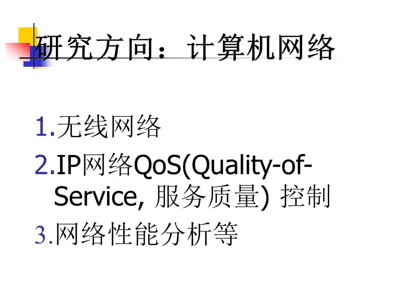 中国科技大学软件学院SchoolofSoftwareEngineering.ppt_第3页