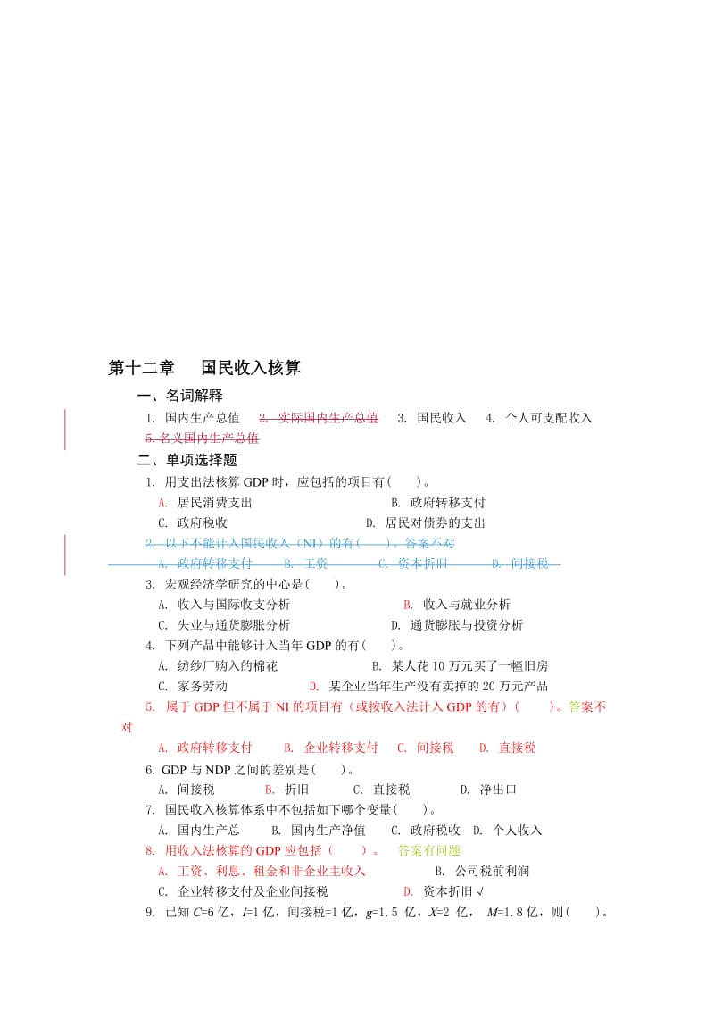 浙师大行知宏观习题.doc_第1页