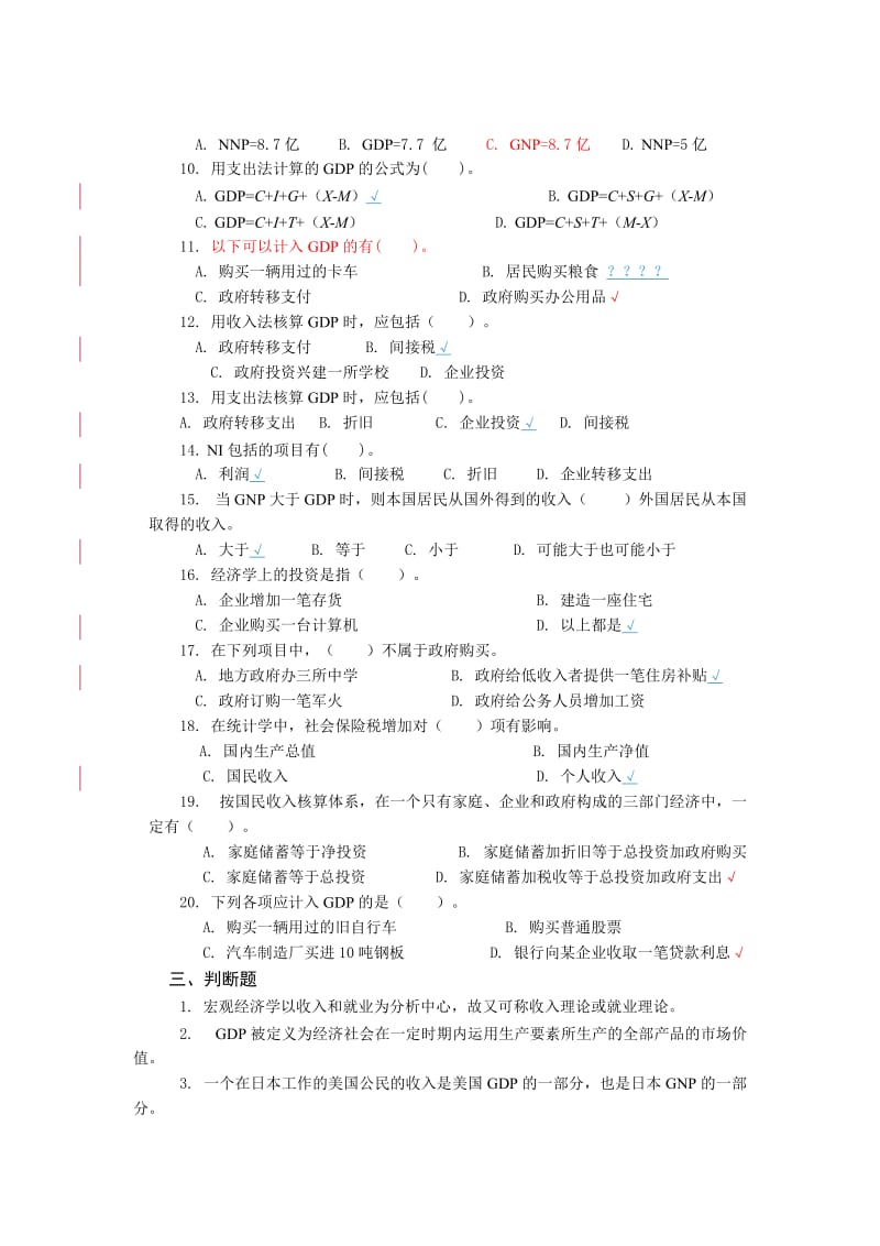 浙师大行知宏观习题.doc_第2页