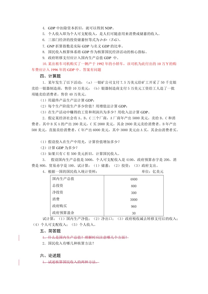 浙师大行知宏观习题.doc_第3页