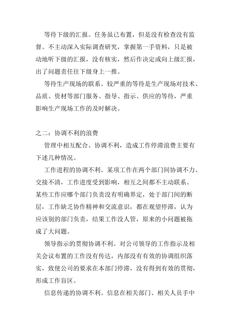 谨防企业管理七种浪费.doc_第2页