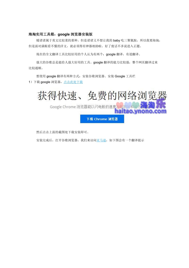 海淘实用工具箱：google浏览器安装版.doc_第1页