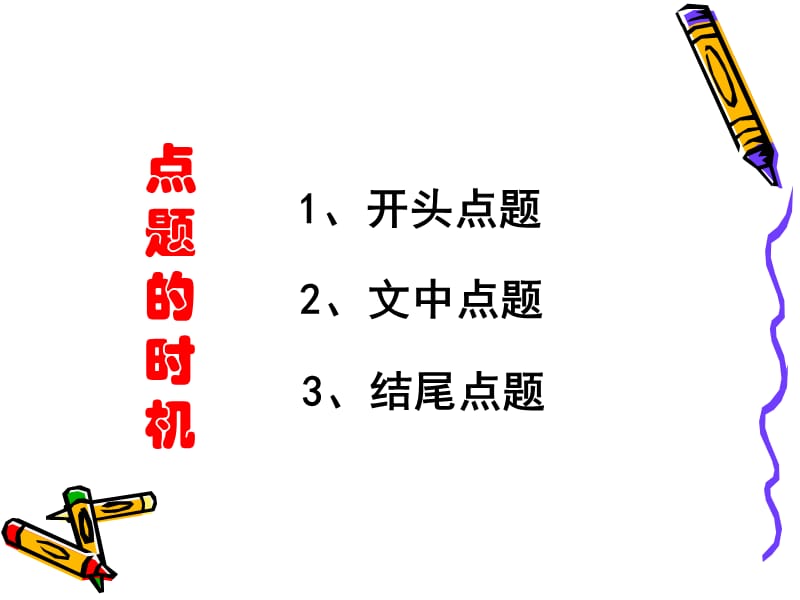 中考作文专项复习系列微章节之七.ppt_第2页