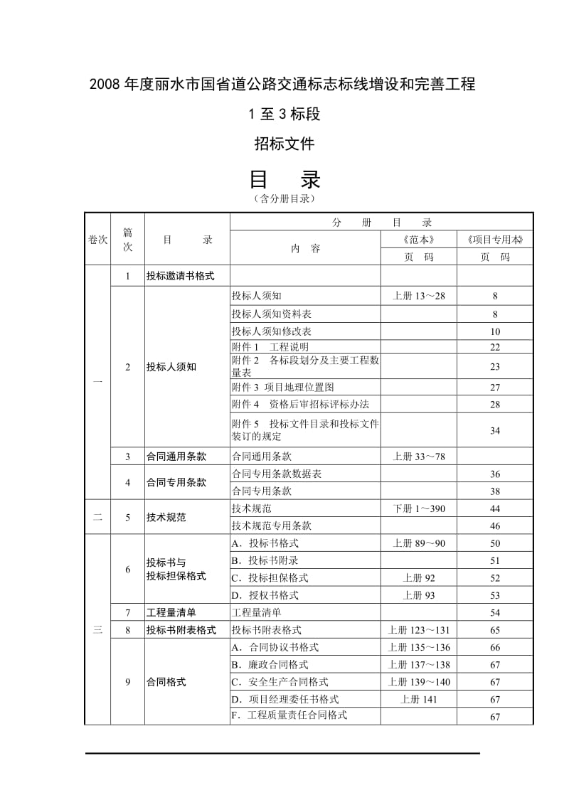 2008年丽水市国省道公路交通标志标线增设和完善工程.doc_第3页