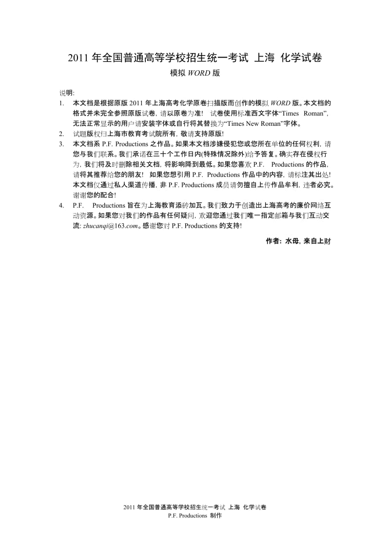 2011年全国普通高等学校招生统一考试 上海 化学试卷 WORD版，含答案.doc_第1页