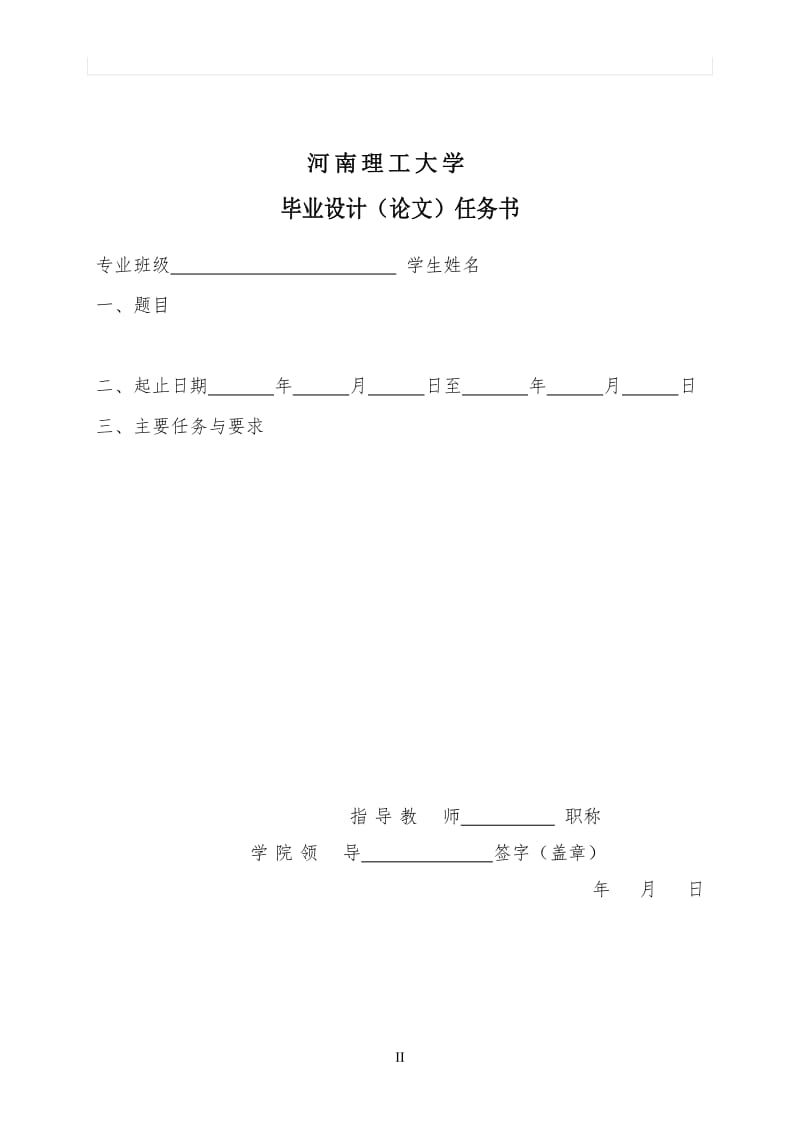 220kV变压器保护设计 毕业设计.doc_第2页