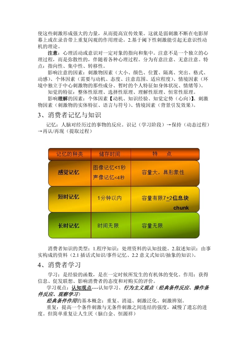 消费者行为学复习资料.doc_第3页