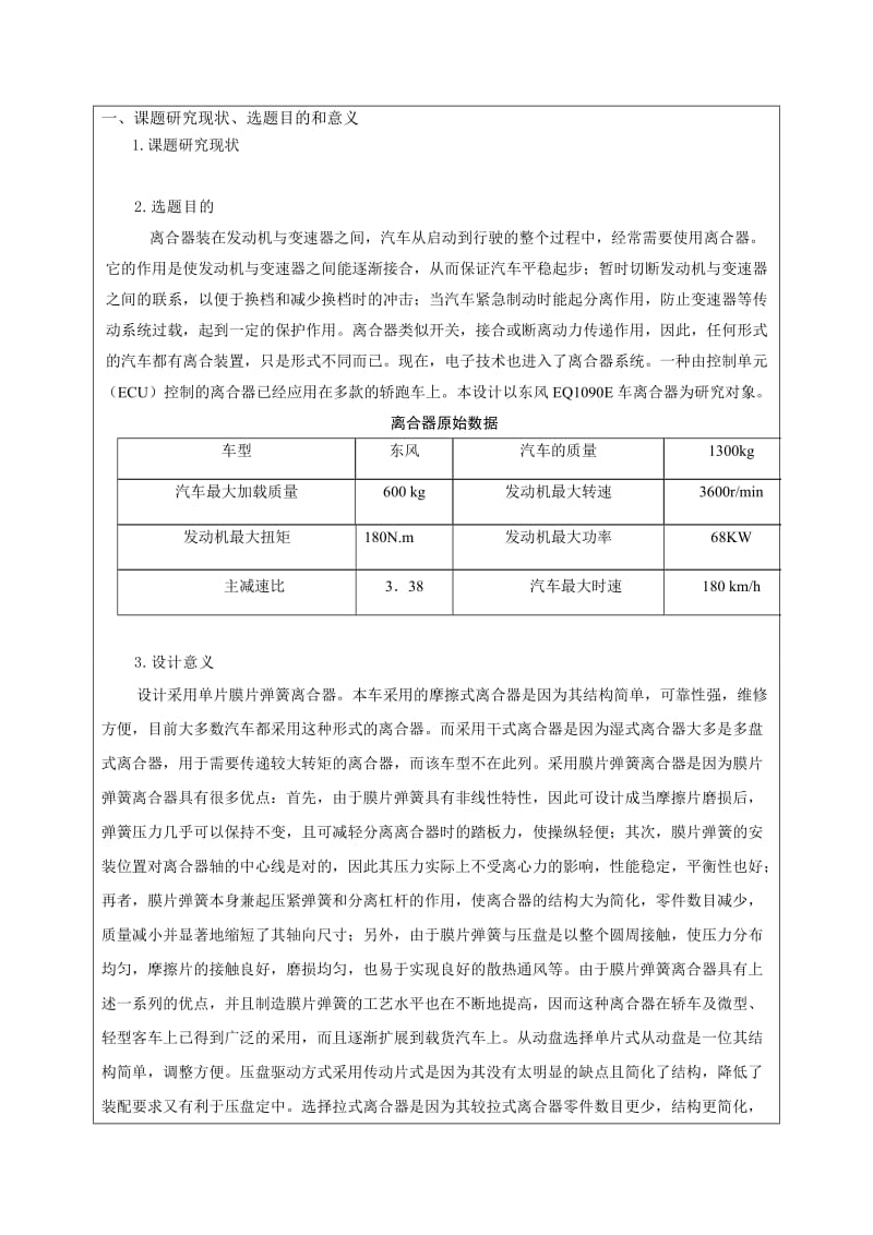 汽车离合器设计方案.doc_第2页