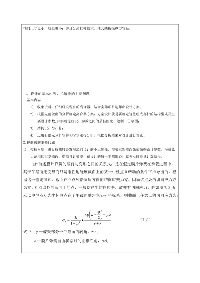 汽车离合器设计方案.doc_第3页