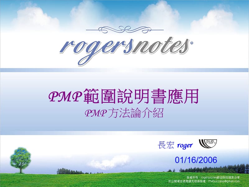 长宏roger01162006.ppt_第1页