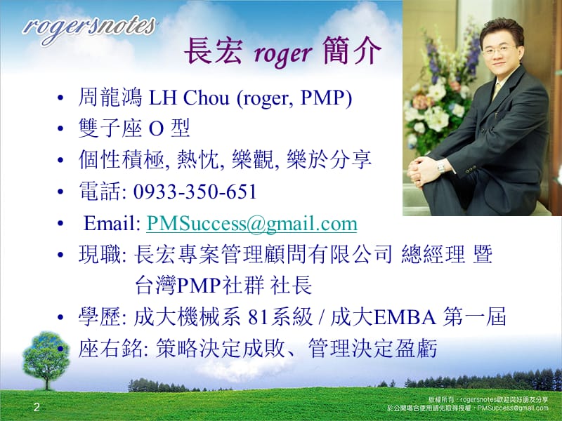 长宏roger01162006.ppt_第2页