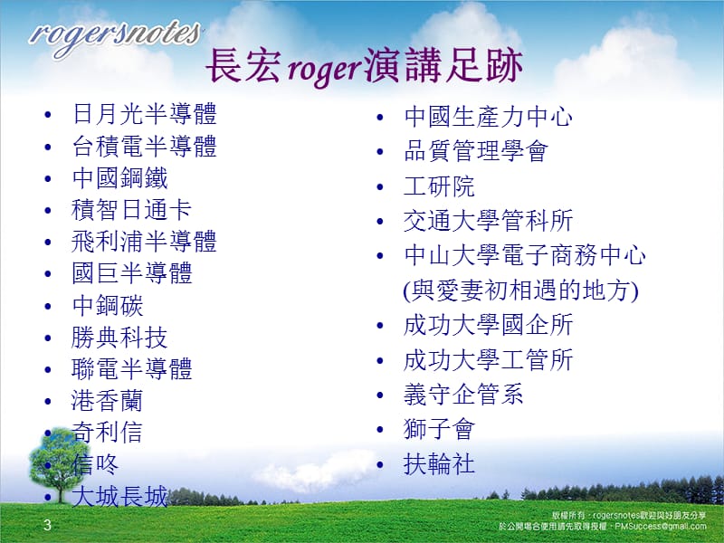 长宏roger01162006.ppt_第3页