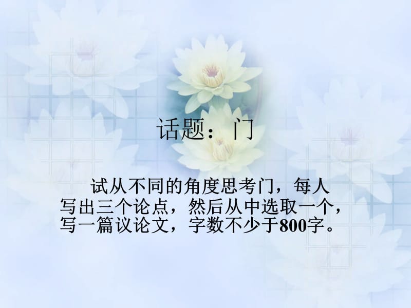 作文讲评门.ppt_第2页