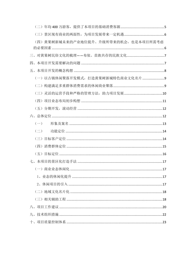 贵州黄果树新城商业中心项目建议书技术部分 2009-24页.doc_第3页