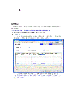 蓝软ERP实验——整体操作流程实验.doc