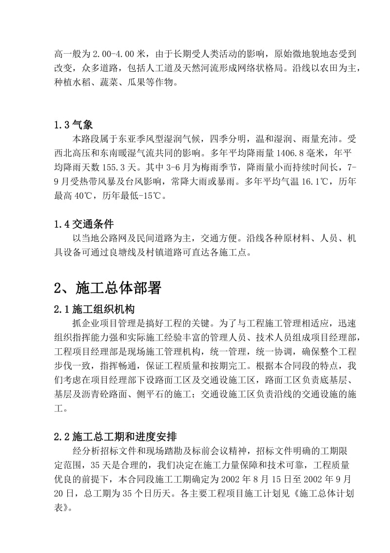 沥青混凝土路面工程施工组织设计.doc_第2页