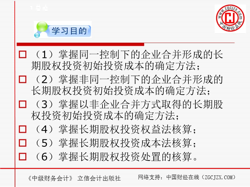 长期股权投资的会计准则.ppt_第3页