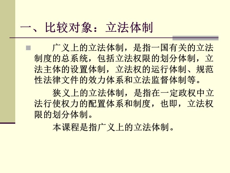 中美立法体制比较研究.ppt_第3页