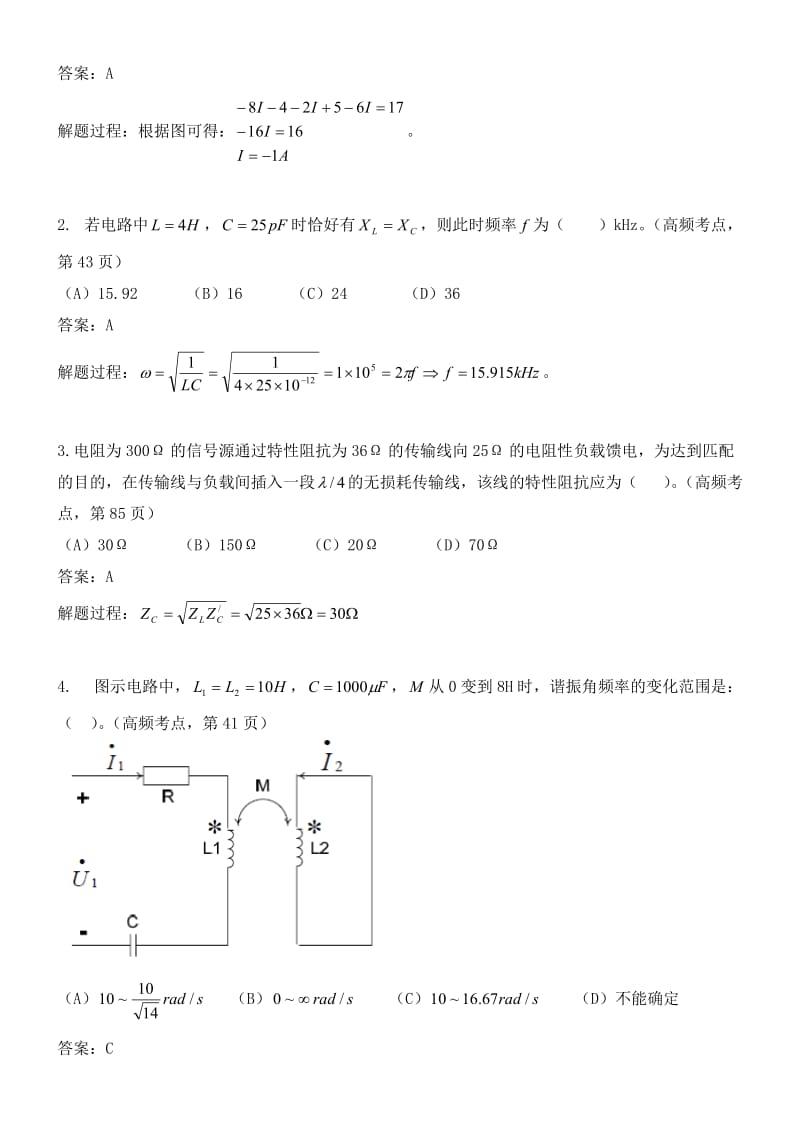 注册电气工程师2007专业基础真题.doc_第3页