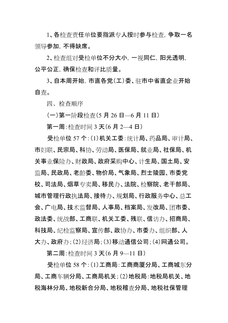 海林市机关企事业单位环境卫生.doc_第2页