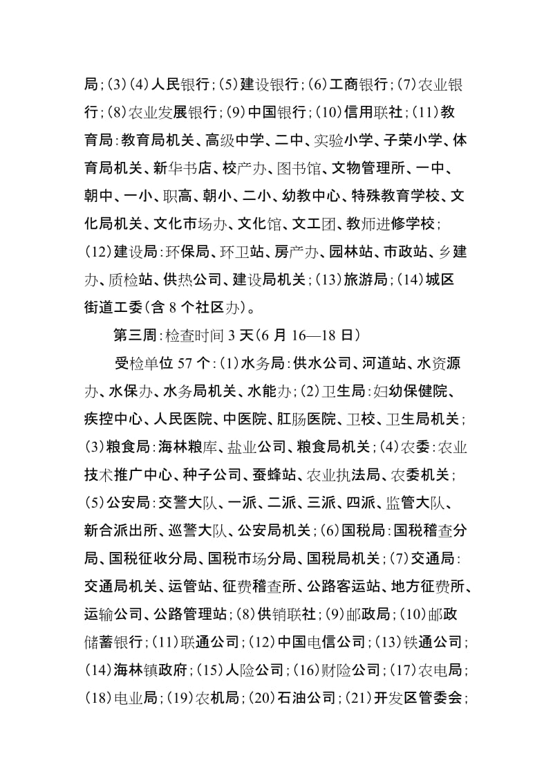 海林市机关企事业单位环境卫生.doc_第3页