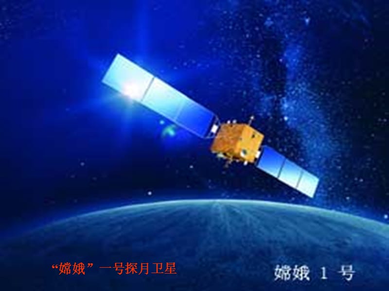 中国第一颗人造卫星东方红1号.ppt_第2页