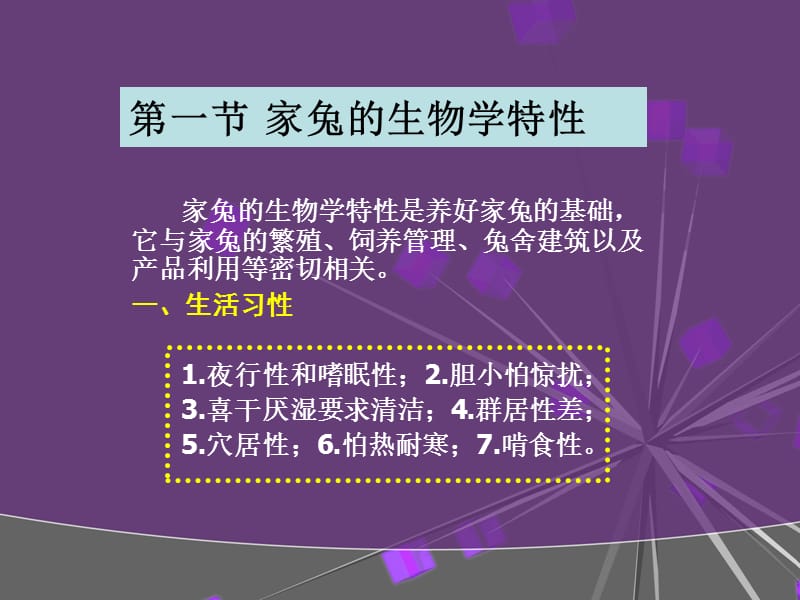 第十二章养兔生产.ppt_第2页