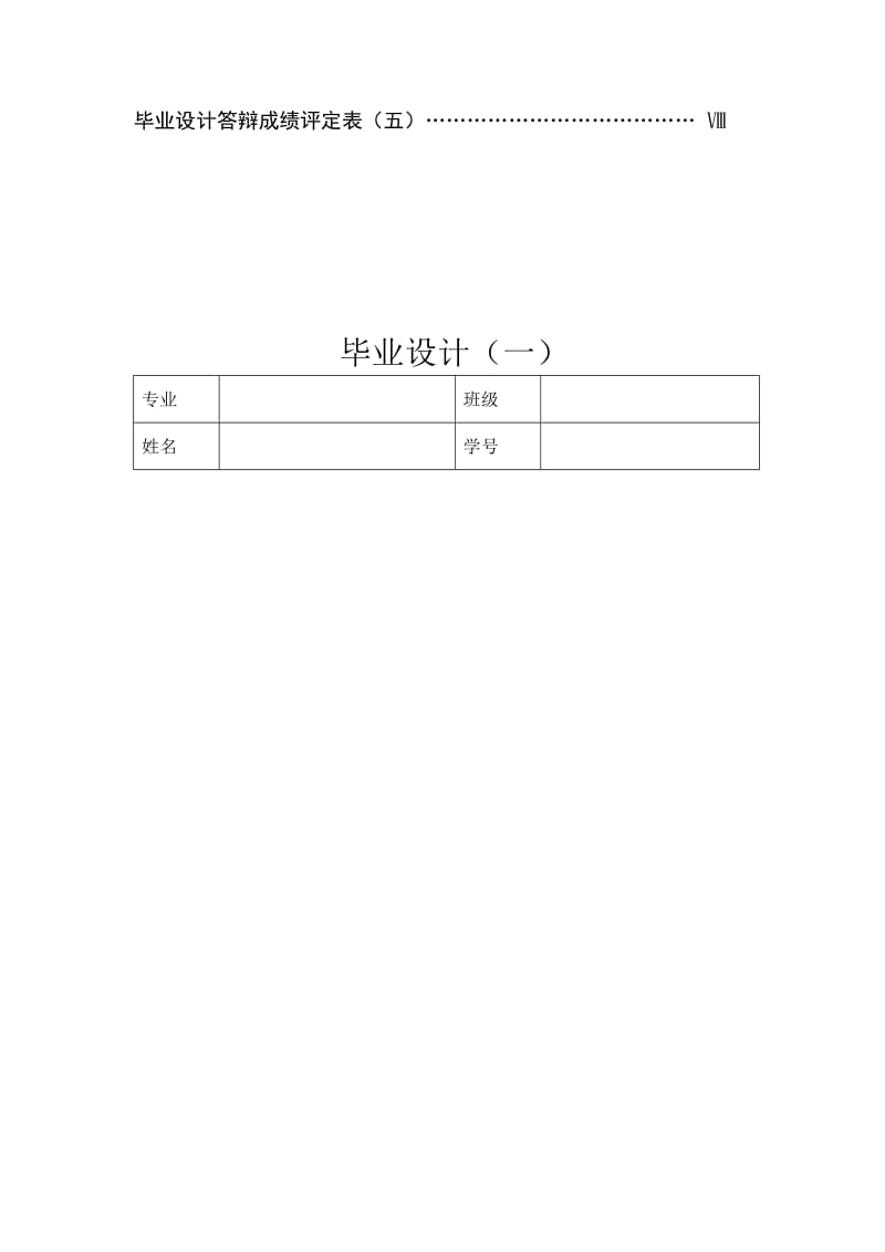 财务会计毕业设计.doc_第2页