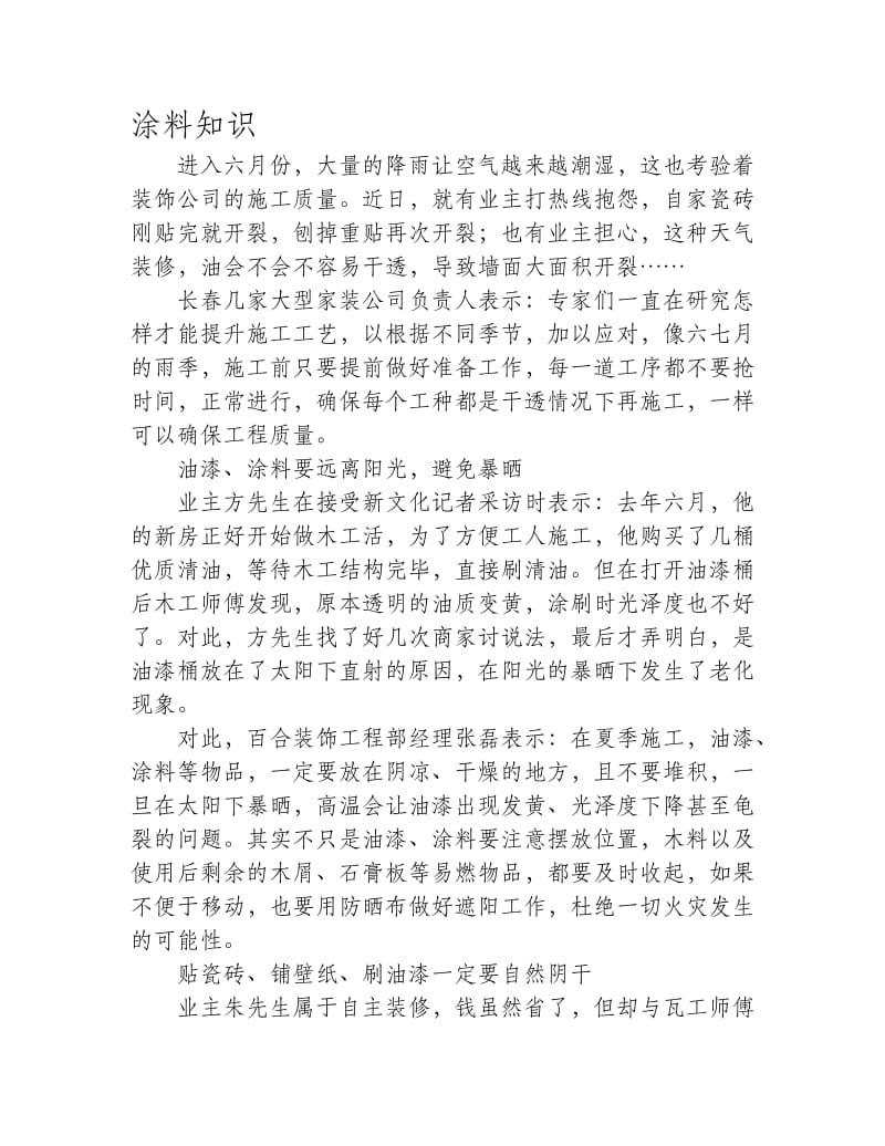 涂料远离阳光刷漆时瓷砖要自然干透.doc_第1页