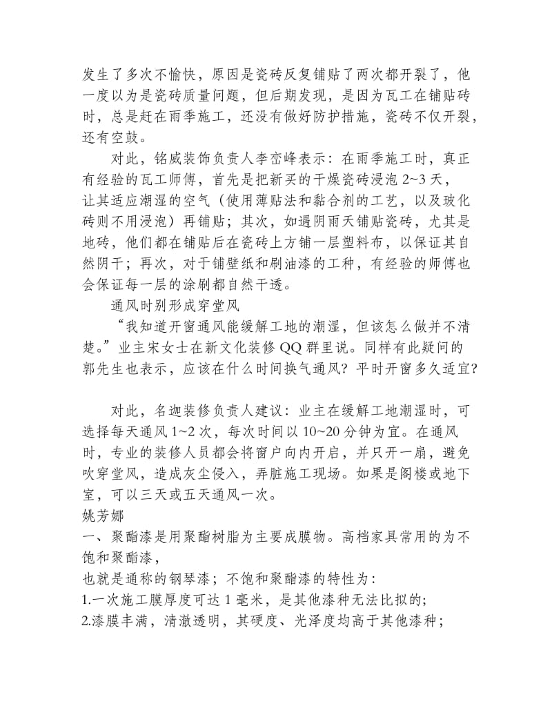 涂料远离阳光刷漆时瓷砖要自然干透.doc_第2页