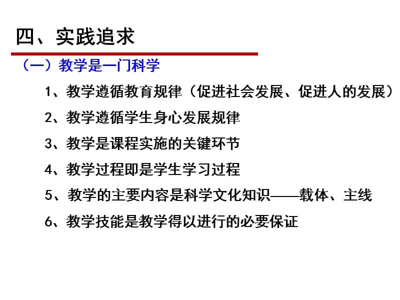 章节堂教学实践追求.ppt_第1页