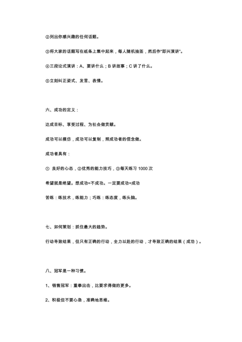 超级营销销售冠军培训提纲.doc_第3页