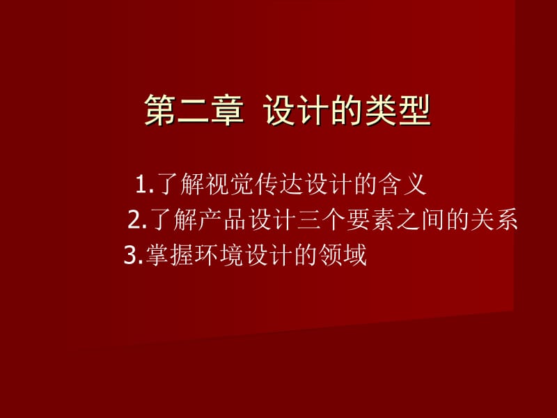 设计分类形式视觉传达设计.ppt_第1页