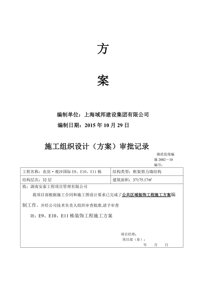 观沙国际公共区域装饰工程施工组织设计.doc_第2页